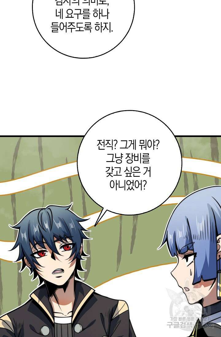 마왕 전용 사기 시스템 13화 39