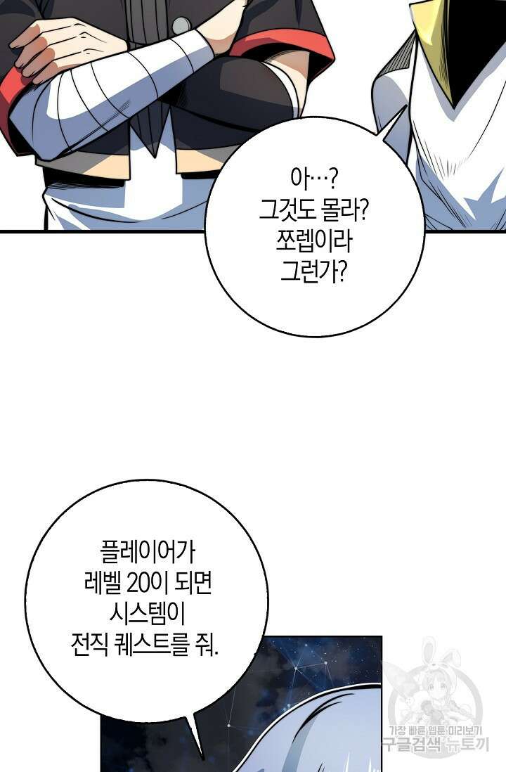 마왕 전용 사기 시스템 13화 40