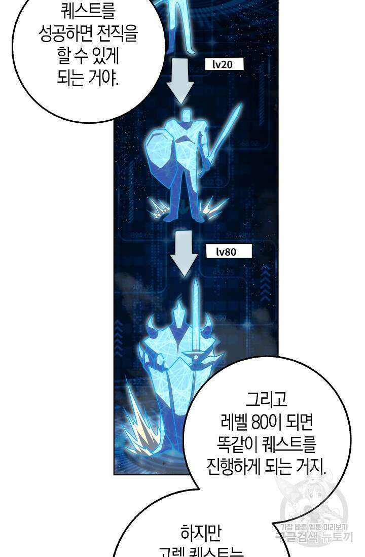 마왕 전용 사기 시스템 13화 42