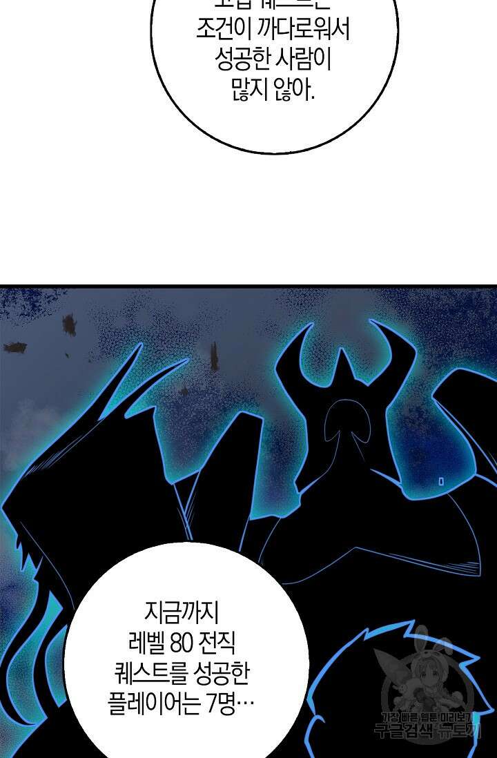마왕 전용 사기 시스템 13화 43