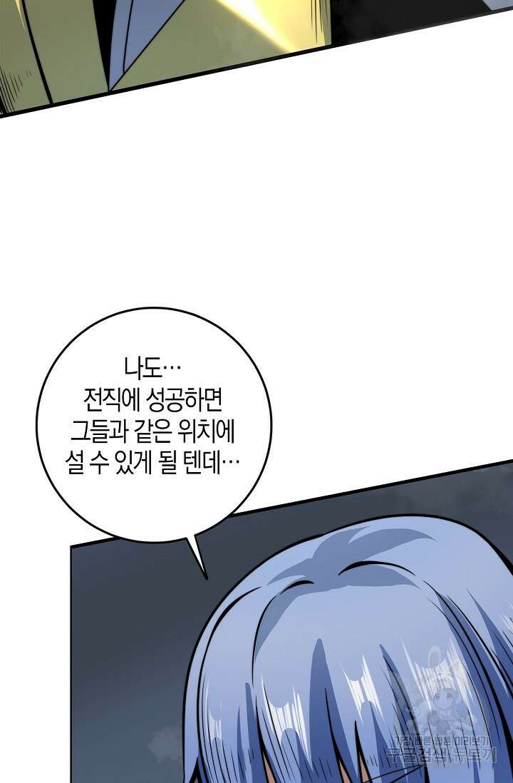 마왕 전용 사기 시스템 13화 46