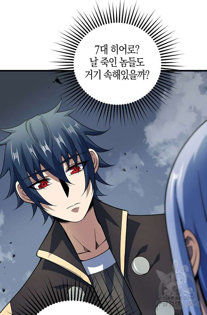 마왕 전용 사기 시스템 13화 48