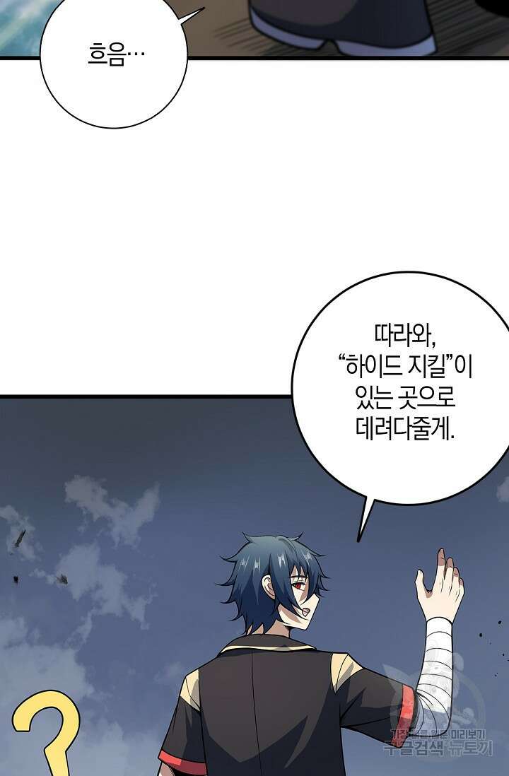 마왕 전용 사기 시스템 13화 50