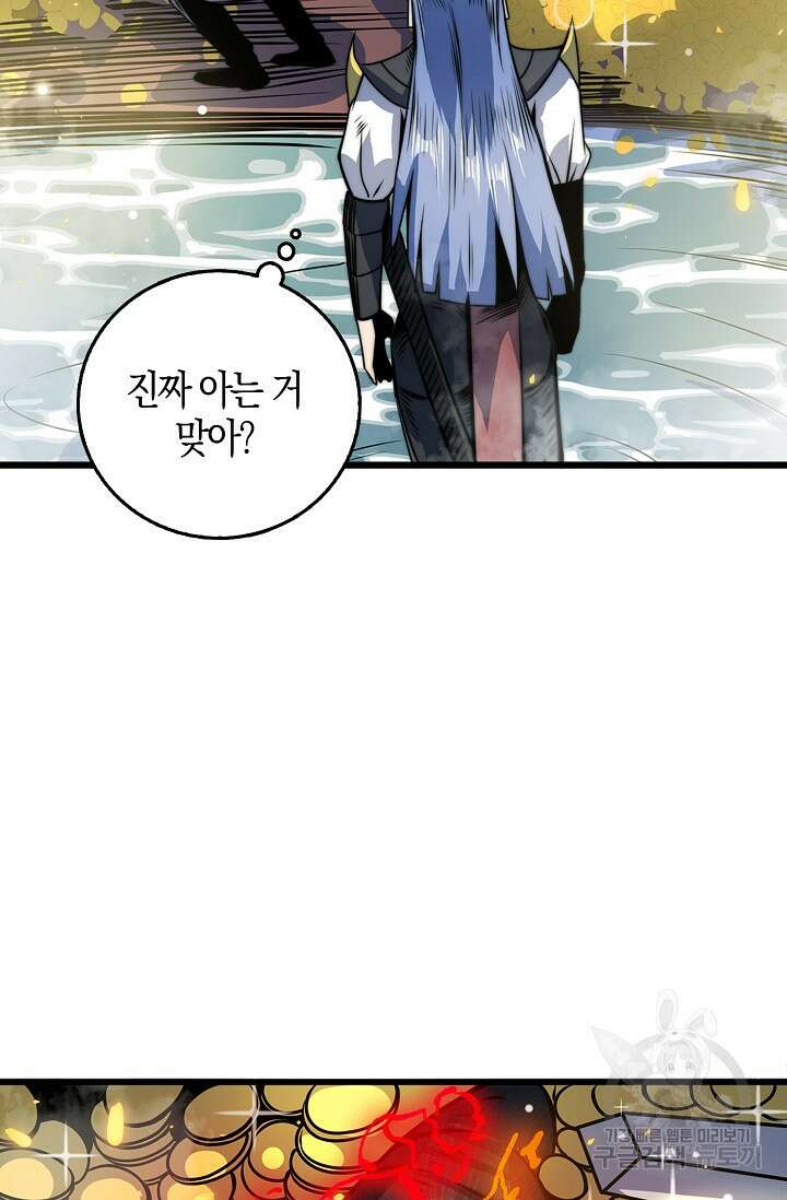 마왕 전용 사기 시스템 13화 65