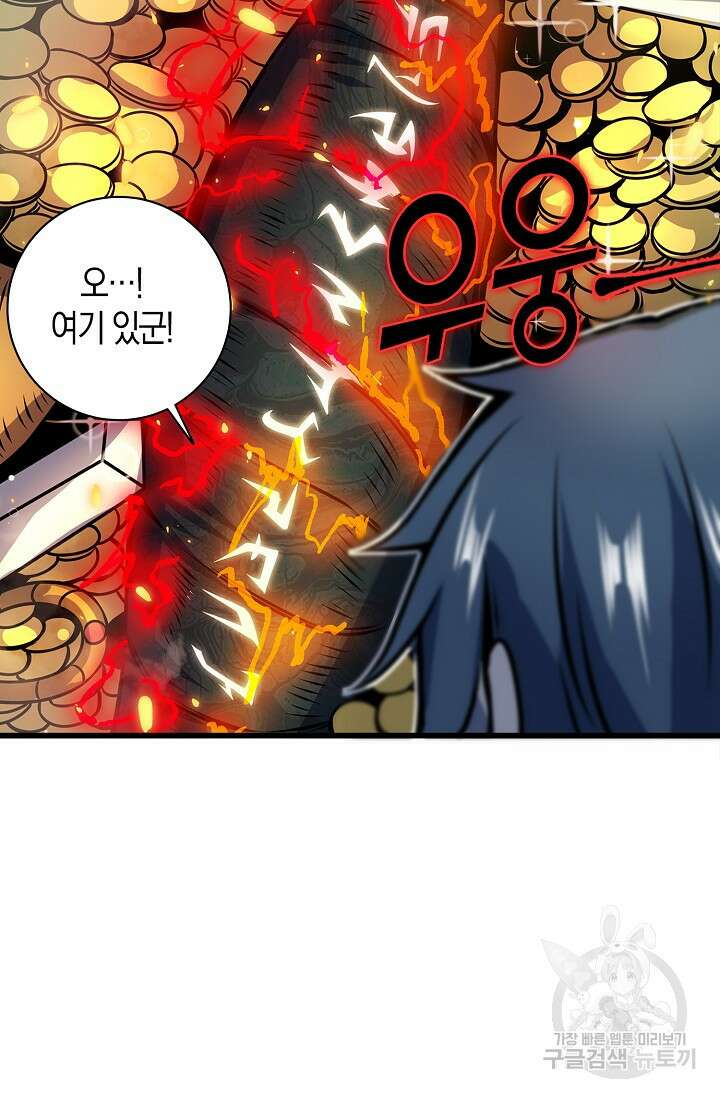 마왕 전용 사기 시스템 13화 66