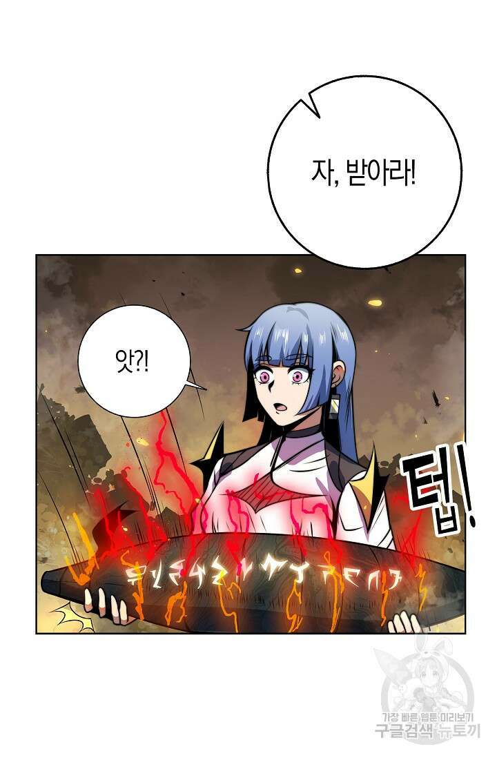 마왕 전용 사기 시스템 13화 67