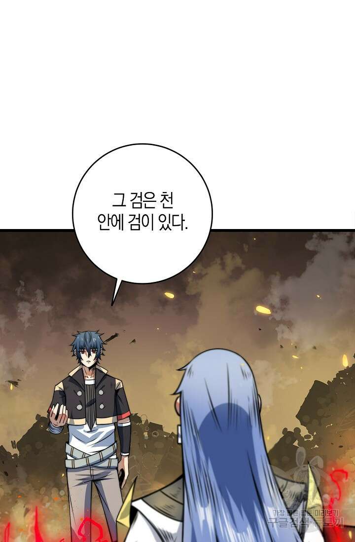마왕 전용 사기 시스템 13화 68