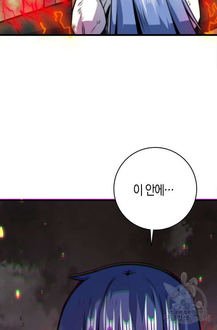 마왕 전용 사기 시스템 13화 69