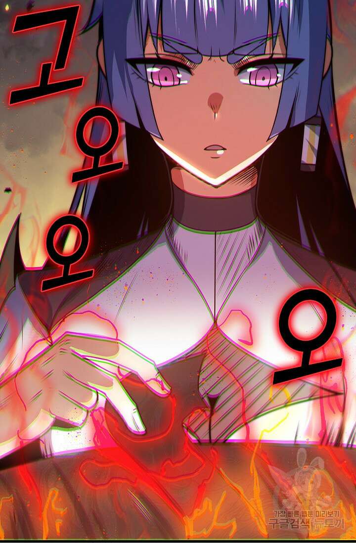 마왕 전용 사기 시스템 13화 70