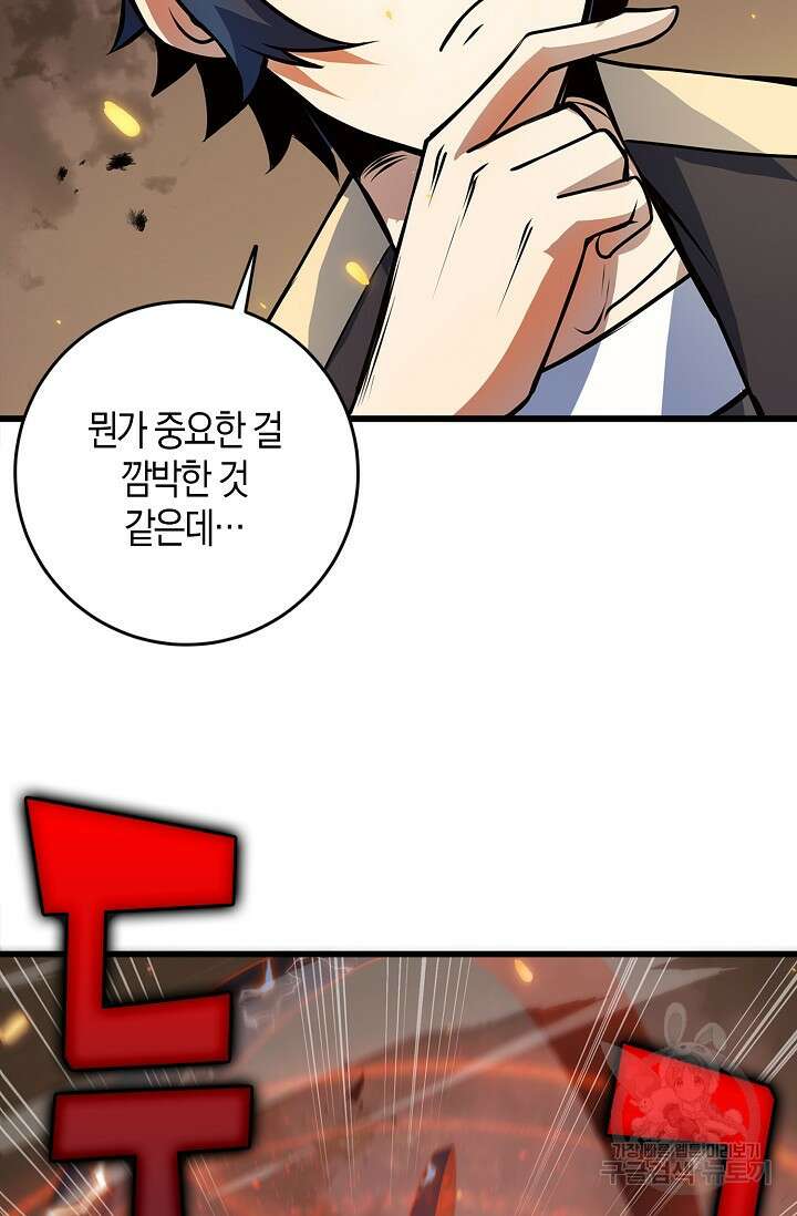 마왕 전용 사기 시스템 13화 74