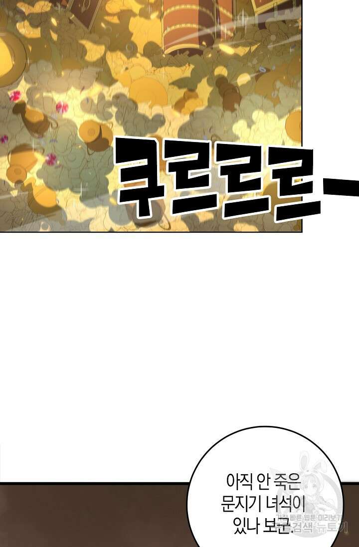마왕 전용 사기 시스템 13화 78