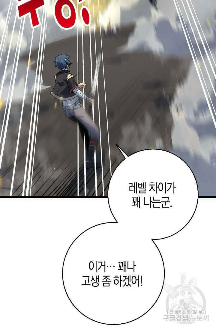 마왕 전용 사기 시스템 13화 84