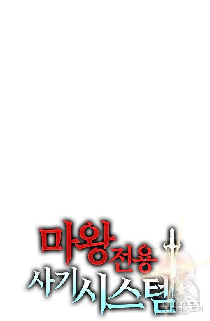 마왕 전용 사기 시스템 13화 85