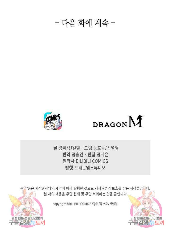마왕 전용 사기 시스템 13화 86