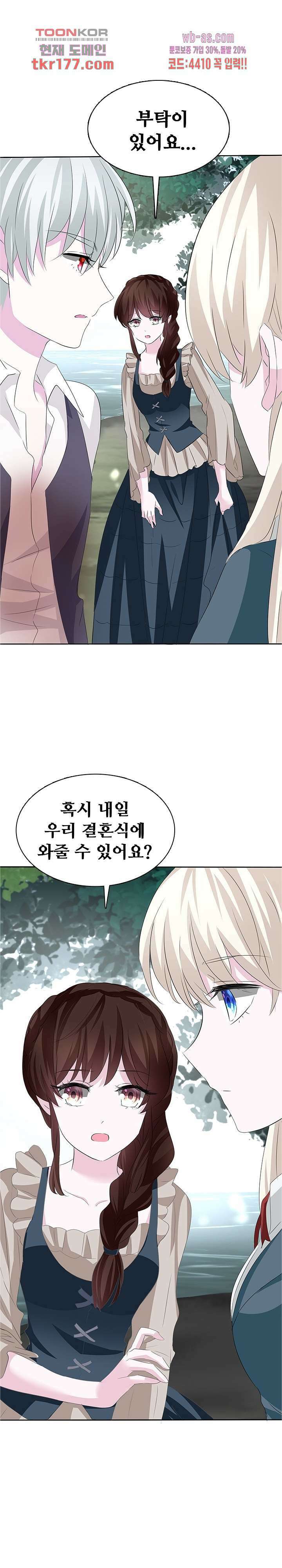 별안간 하녀 42화 1