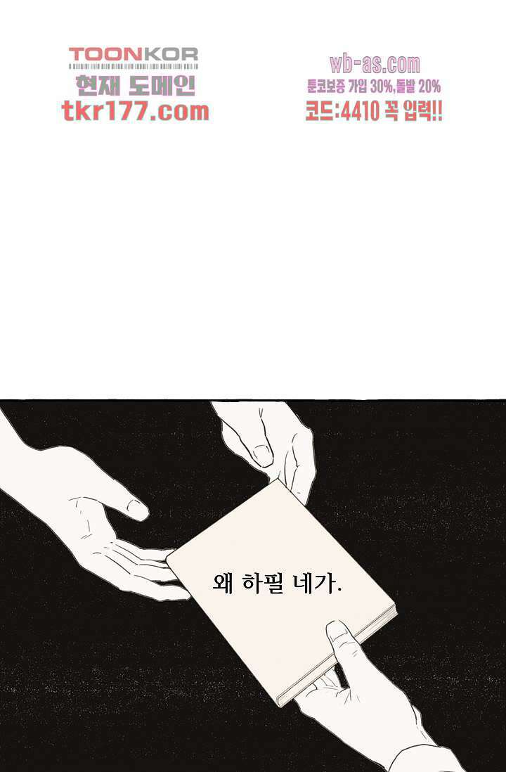 너로 인해 4화 1