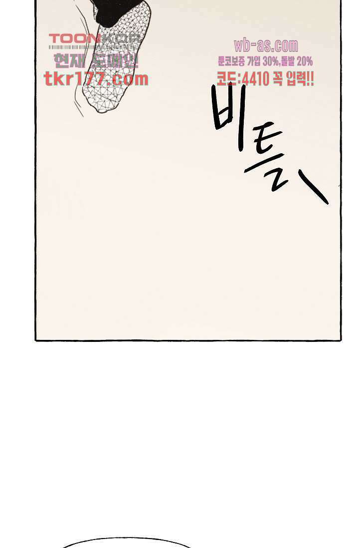 너로 인해 4화 8