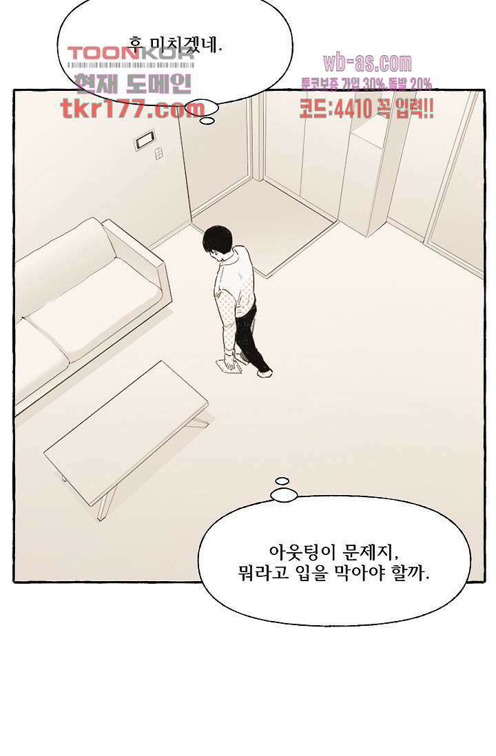 너로 인해 4화 9
