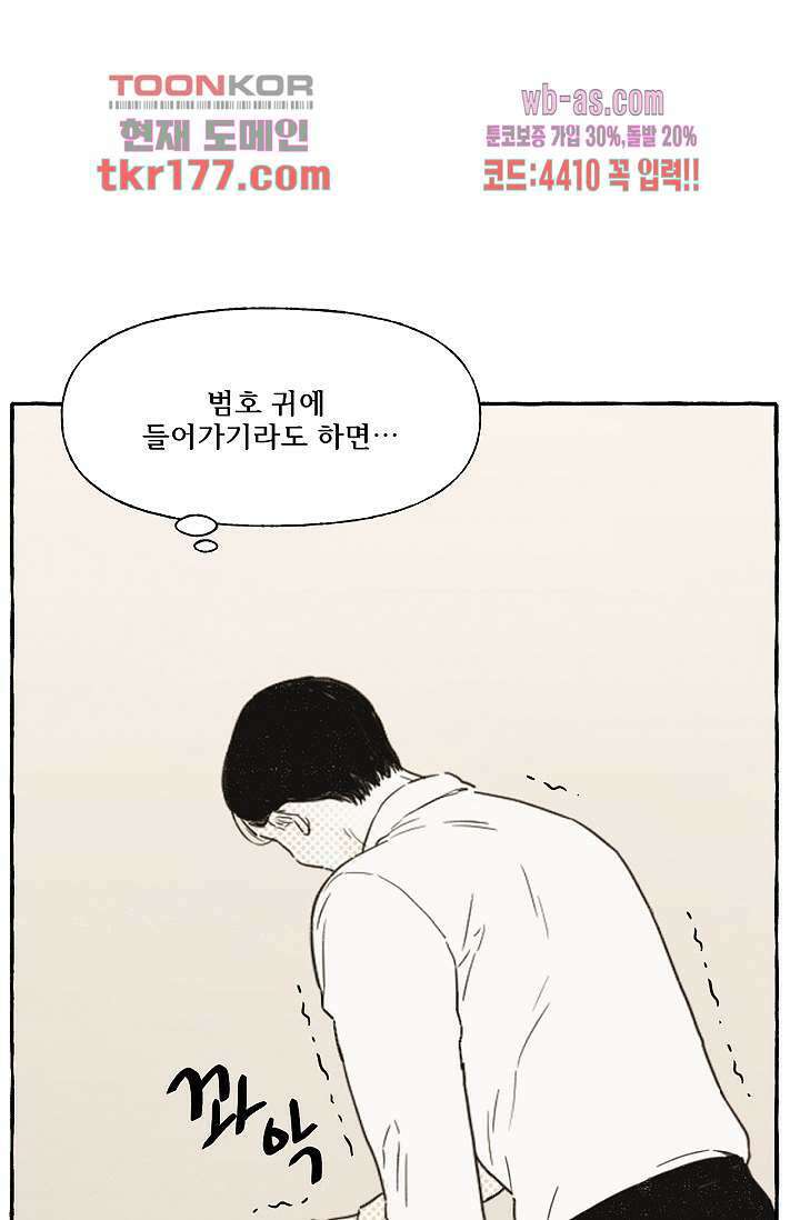 너로 인해 4화 10