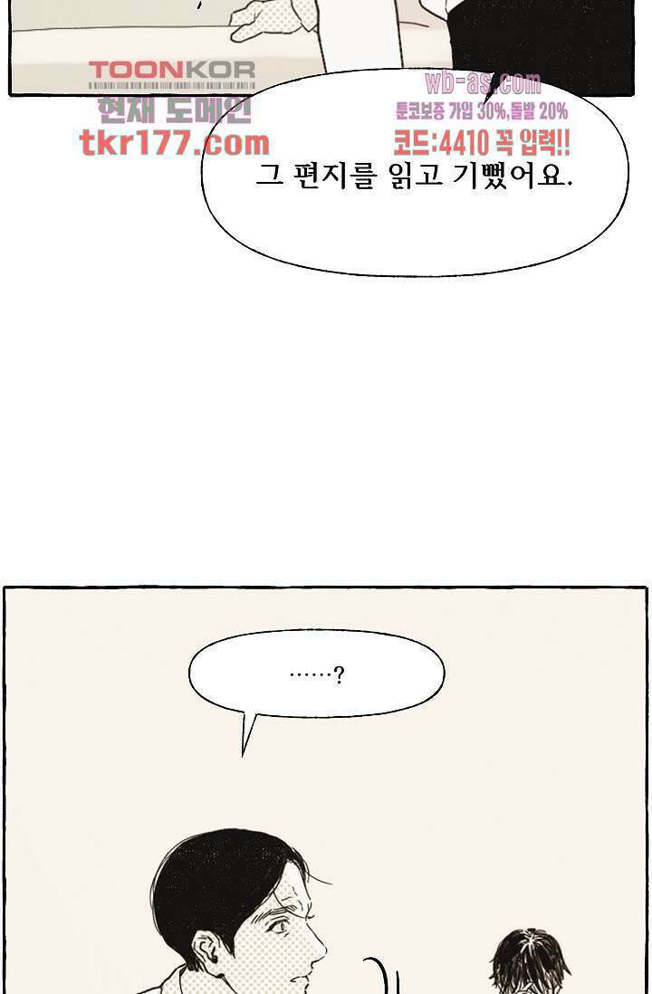 너로 인해 4화 11