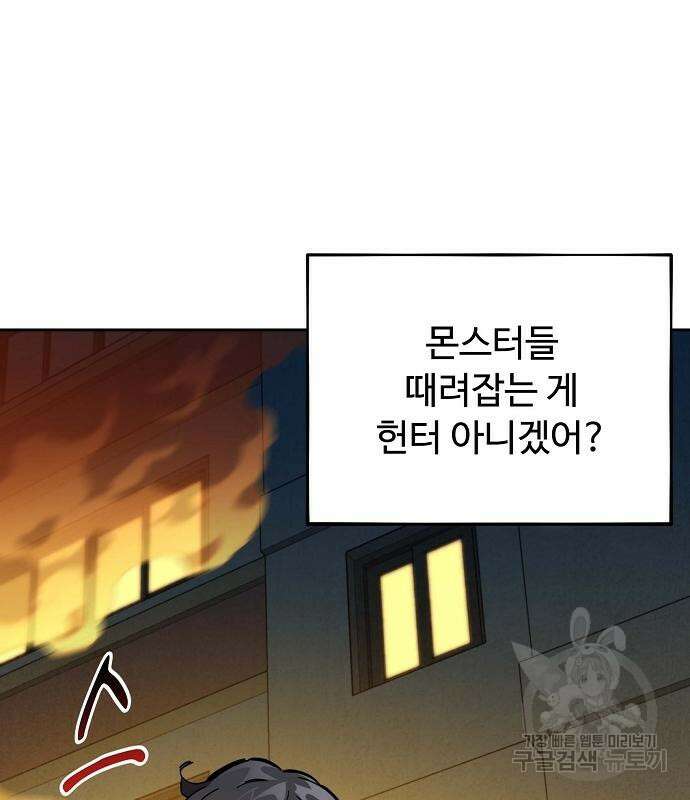 분신으로 자동사냥 24화 9