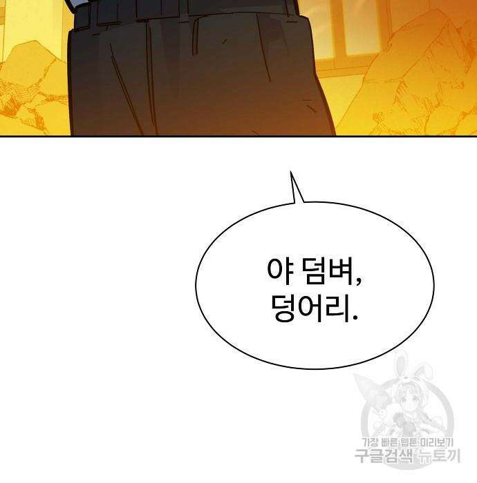분신으로 자동사냥 24화 11