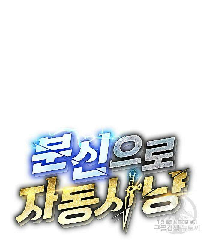 분신으로 자동사냥 24화 13