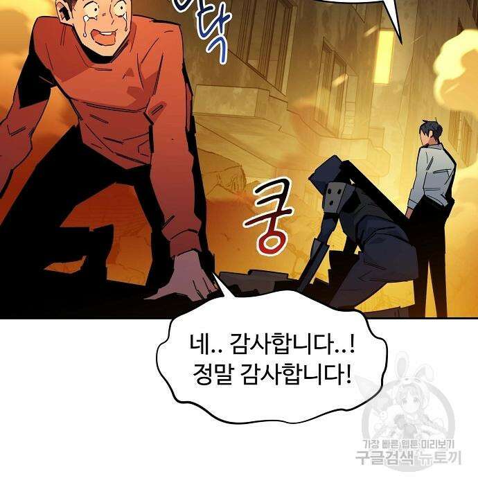 분신으로 자동사냥 24화 19