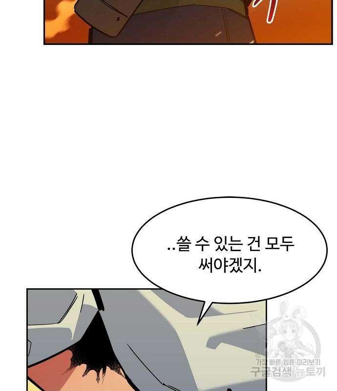 분신으로 자동사냥 24화 25