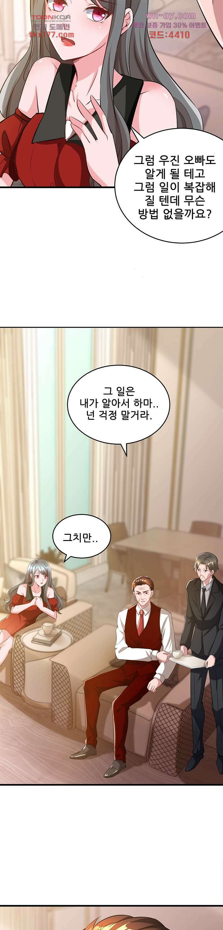 대표님 꼭 안아주세요 181화 4