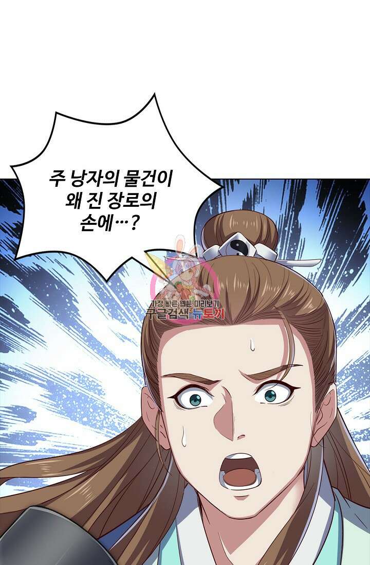 의천도룡기 149화 1