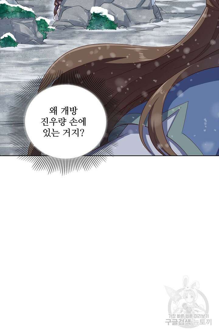 의천도룡기 149화 3