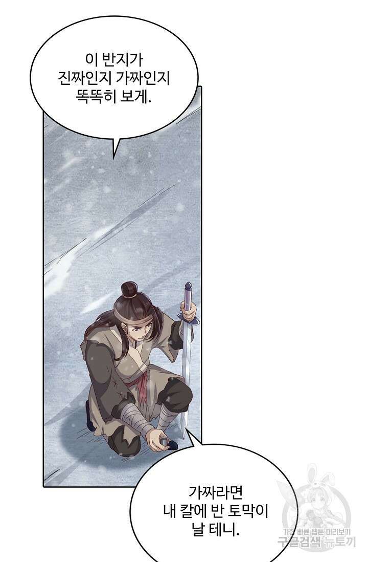 의천도룡기 149화 4