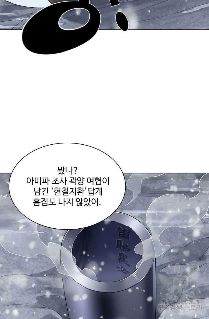의천도룡기 149화 8