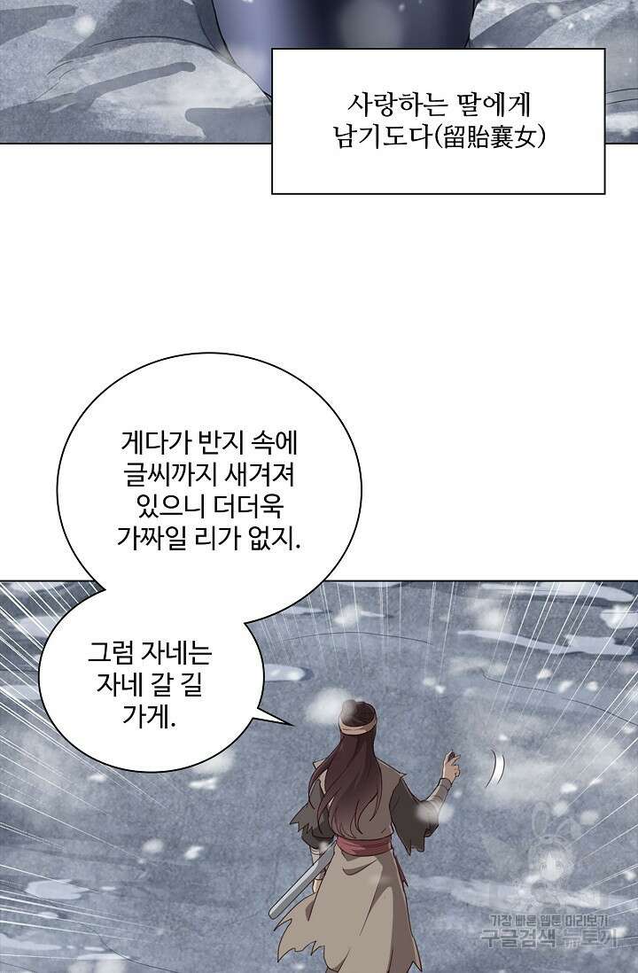 의천도룡기 149화 9