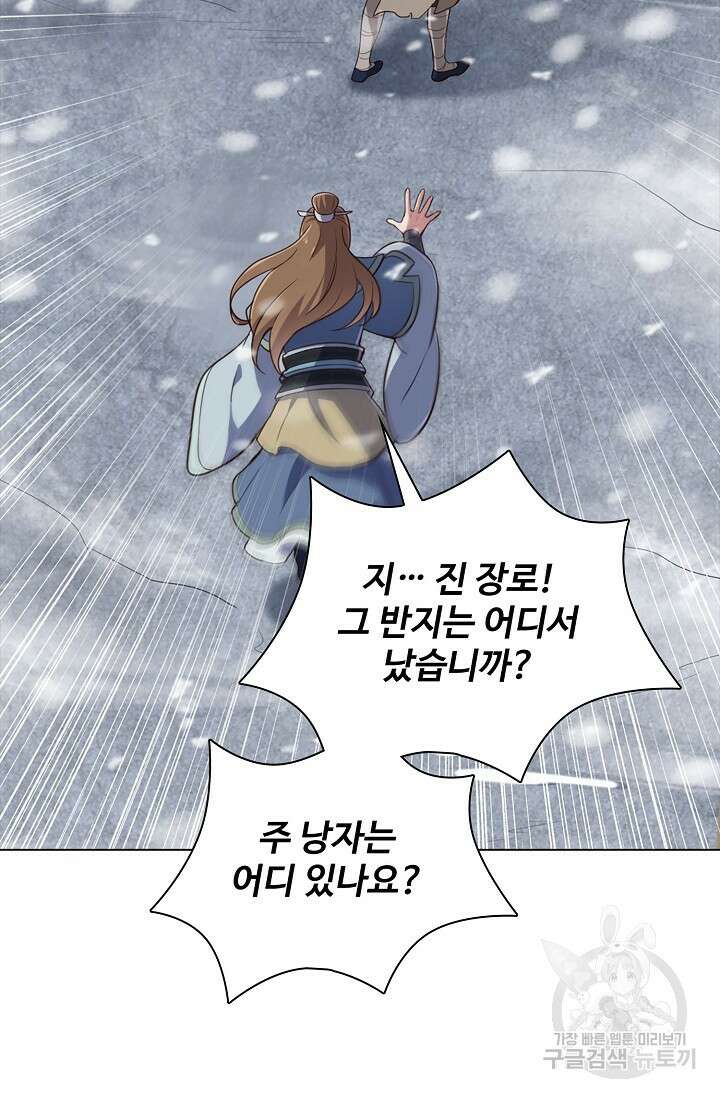 의천도룡기 149화 10