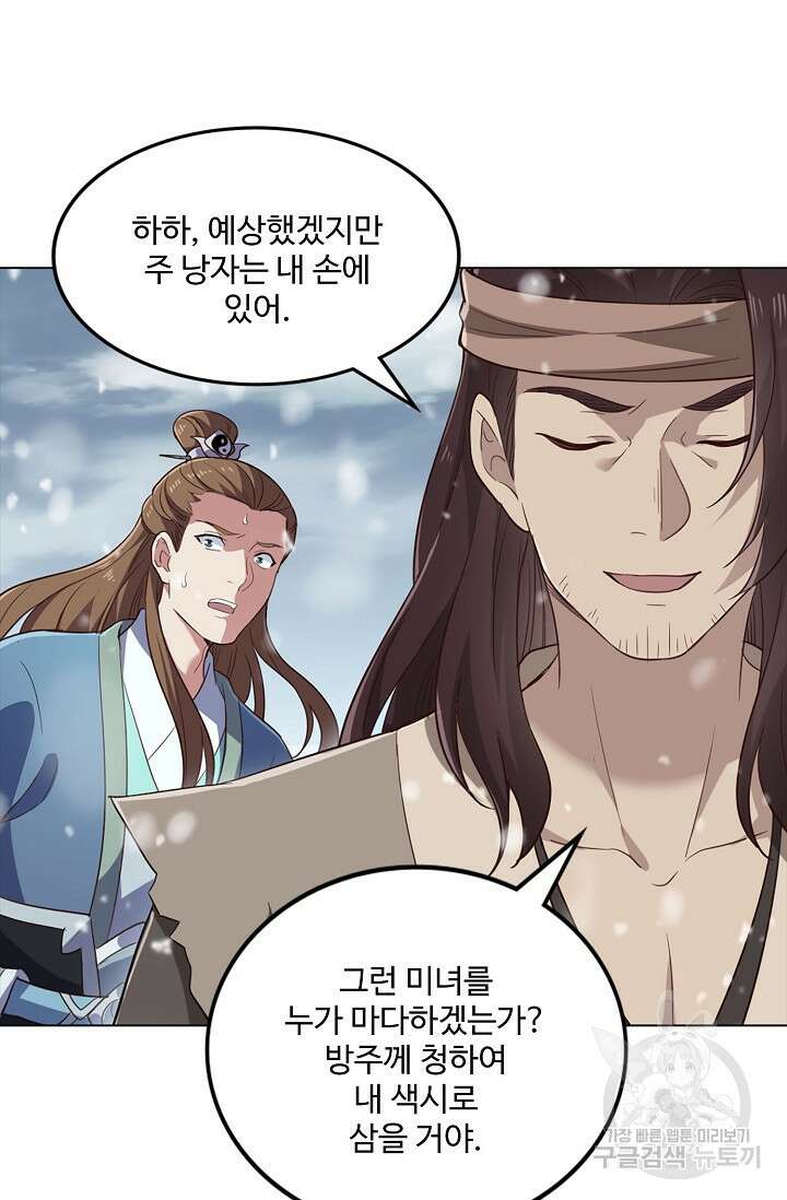 의천도룡기 149화 11