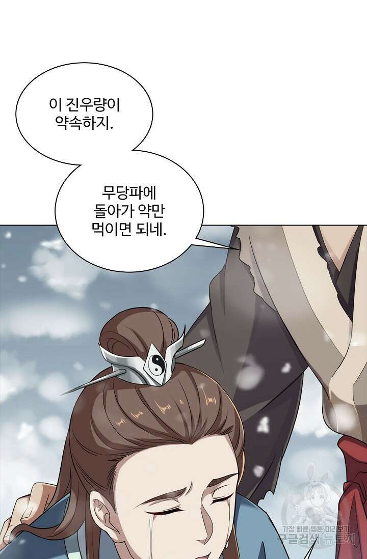 의천도룡기 149화 16
