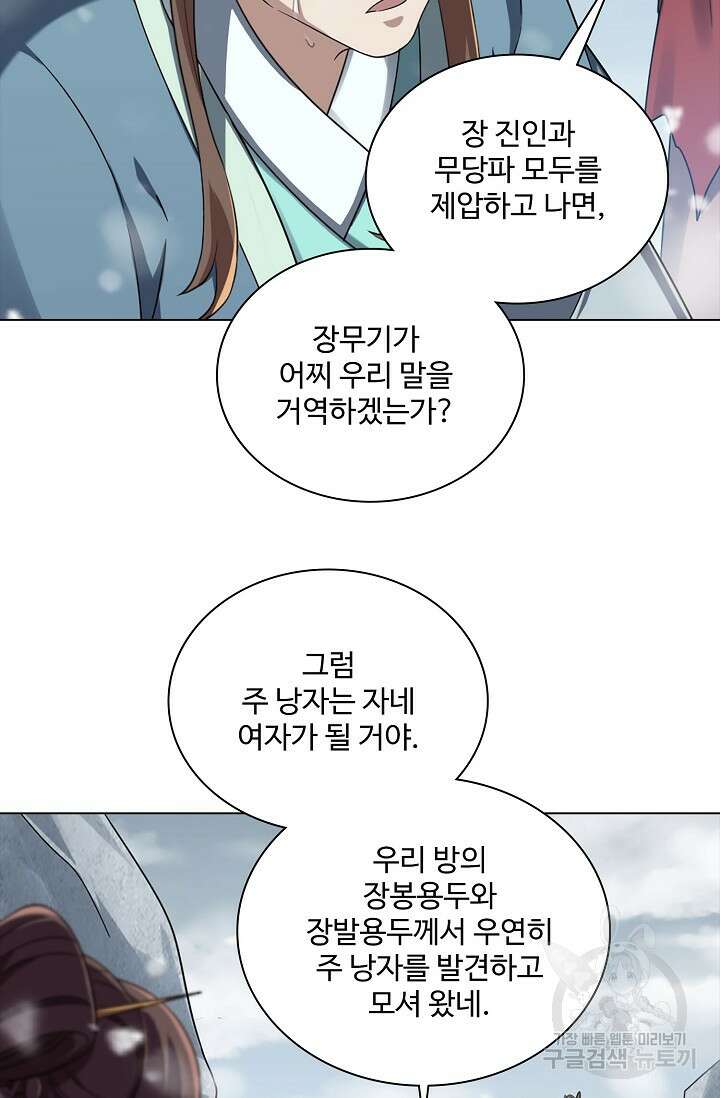의천도룡기 149화 17