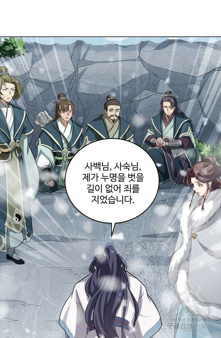의천도룡기 149화 21