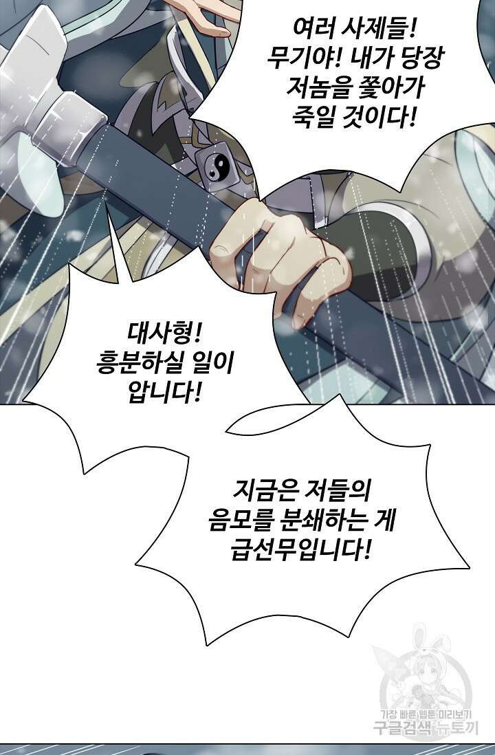 의천도룡기 149화 26