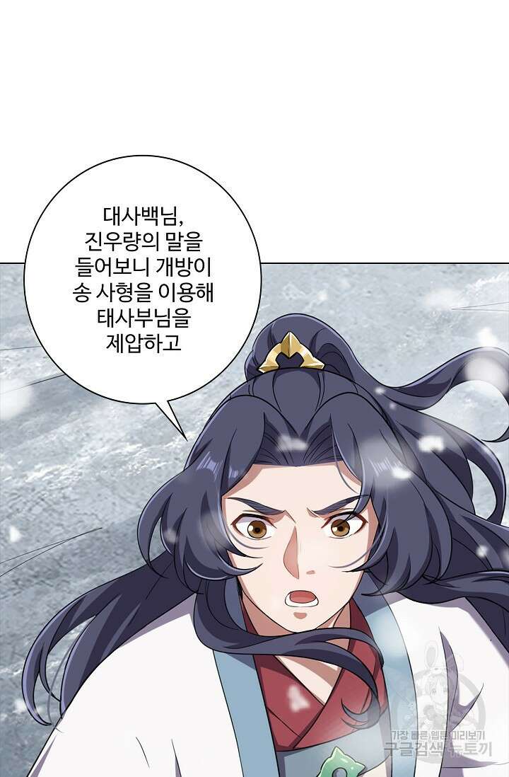 의천도룡기 149화 28