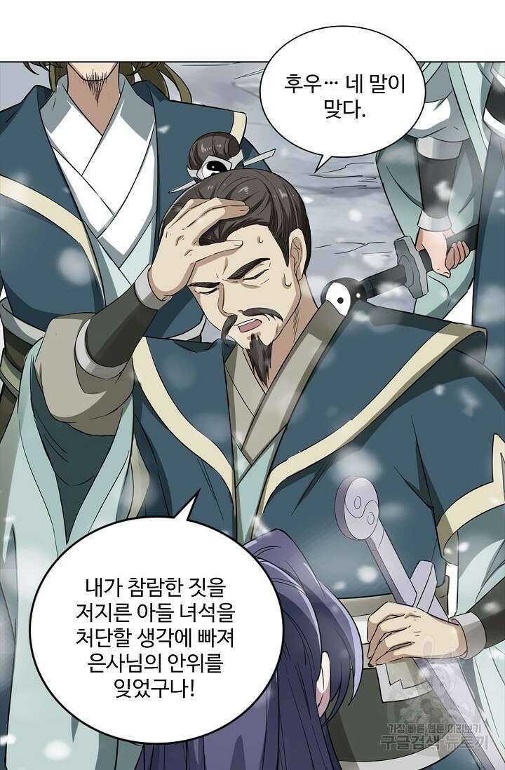 의천도룡기 149화 30