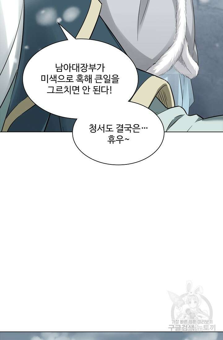 의천도룡기 149화 37
