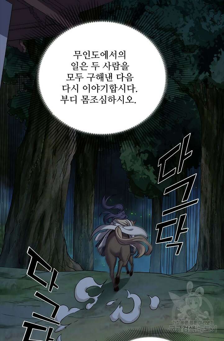의천도룡기 149화 65