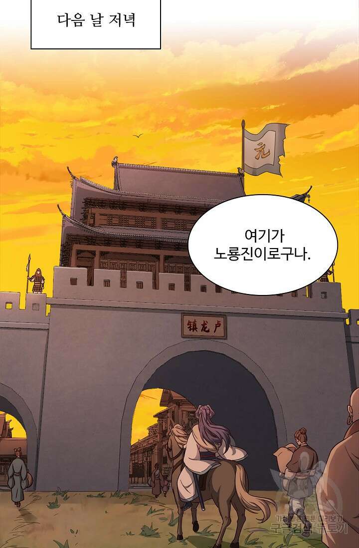의천도룡기 149화 67