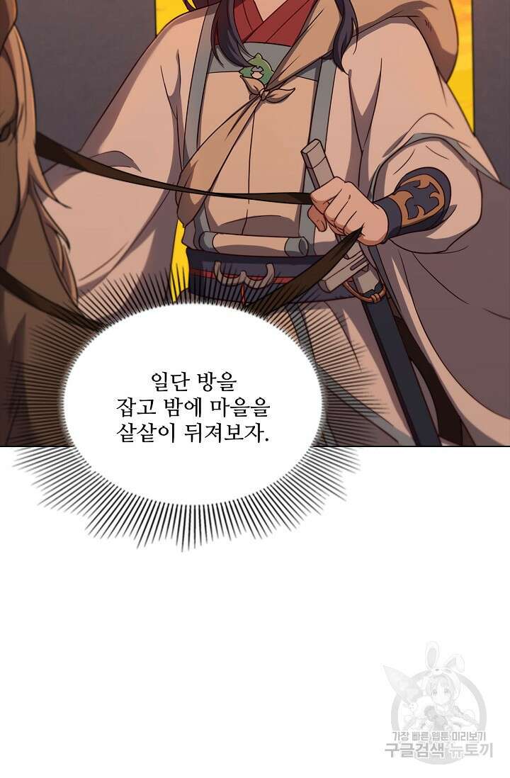 의천도룡기 149화 69