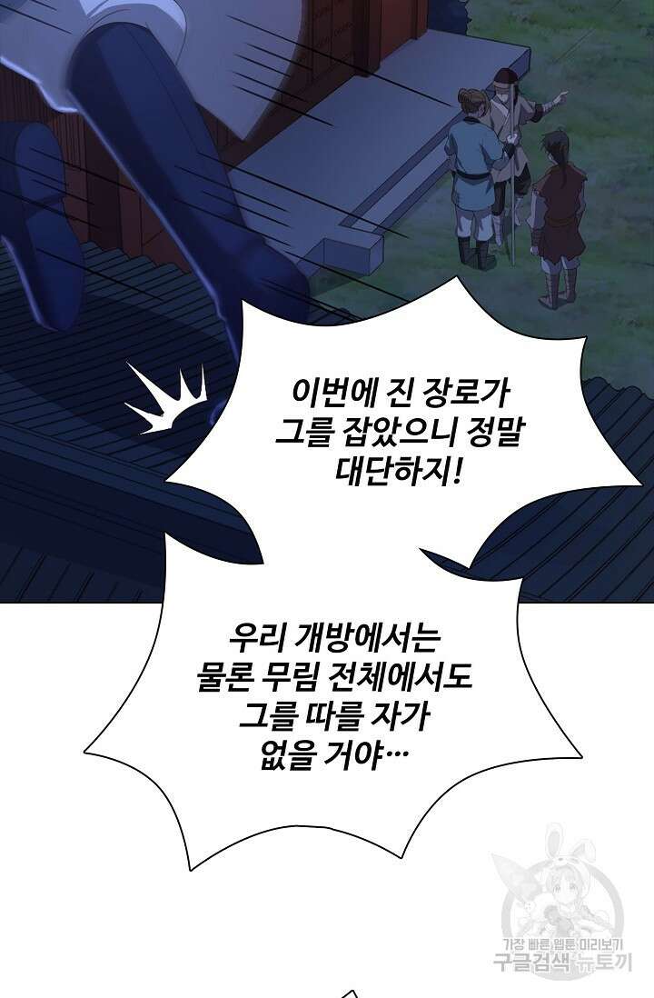 의천도룡기 149화 74