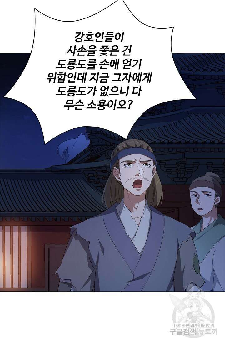 의천도룡기 149화 75