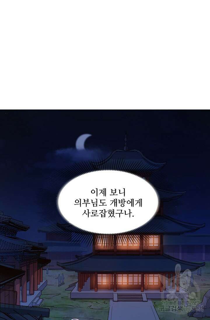 의천도룡기 149화 76